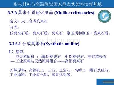 [工学]第二章铝硅系-2-08-4
