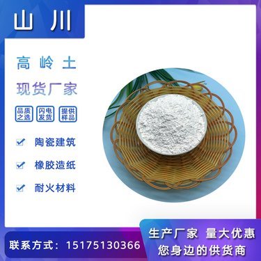 普通高岭土多少钱一吨